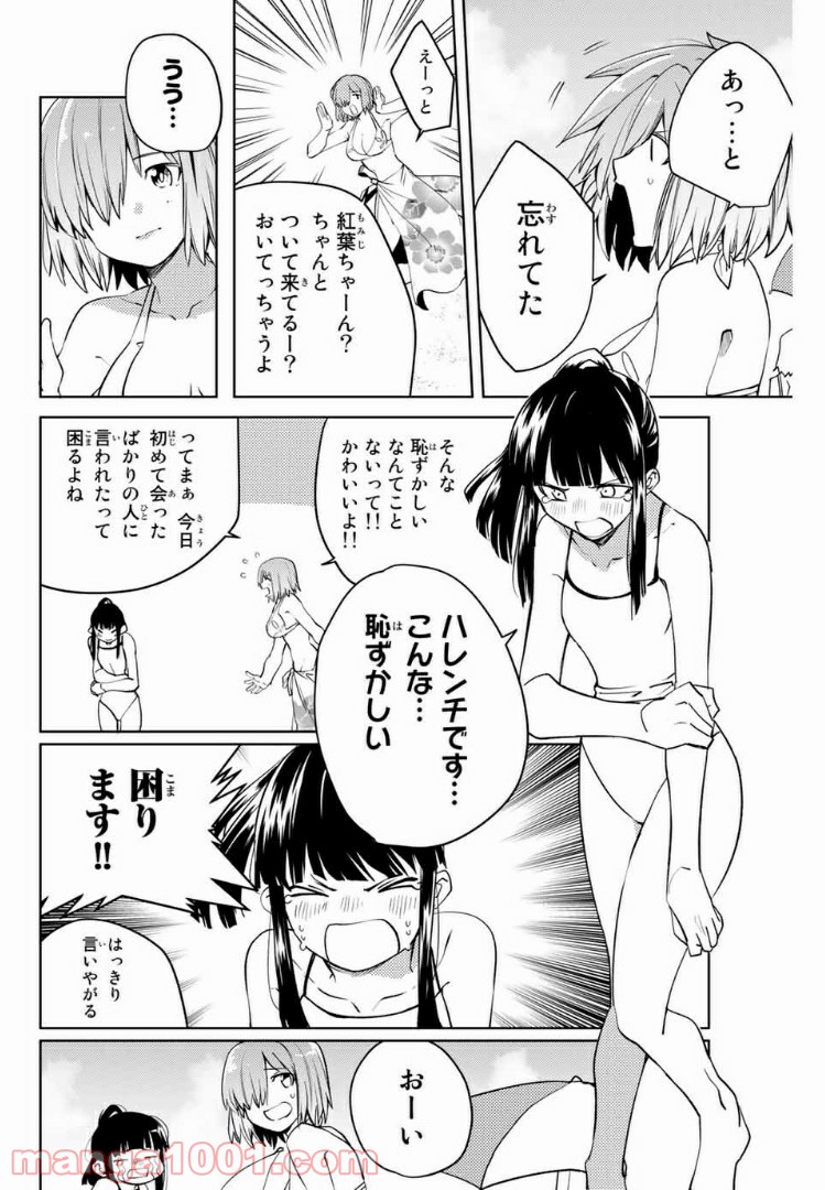 陽子さん、すがりよる。 第44話 - Page 4