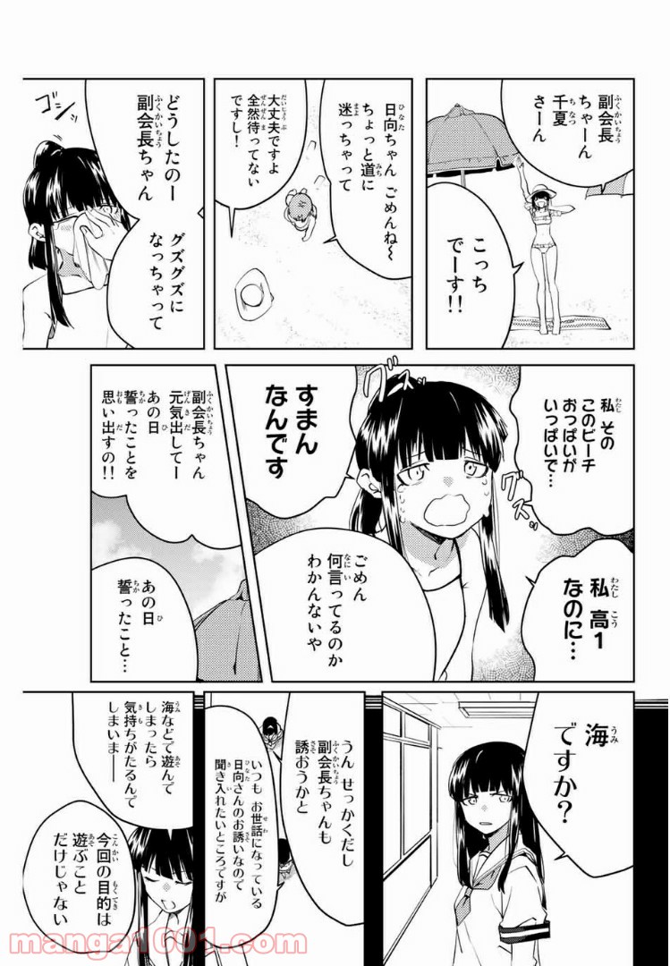 陽子さん、すがりよる。 第44話 - Page 5