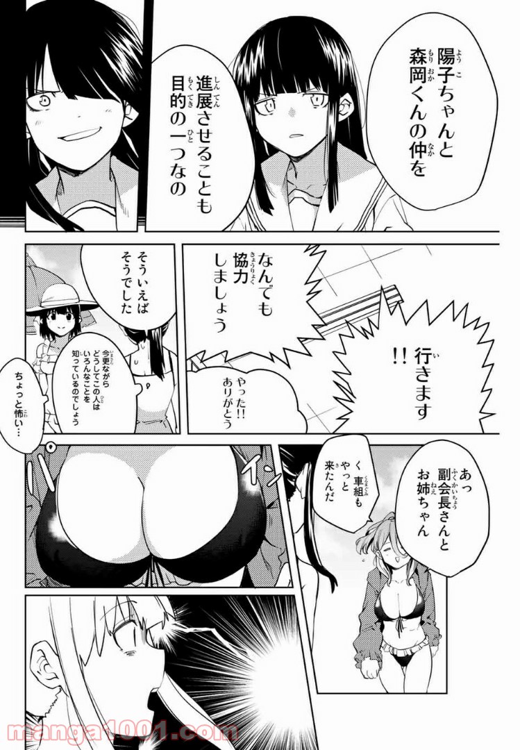 陽子さん、すがりよる。 第44話 - Page 6