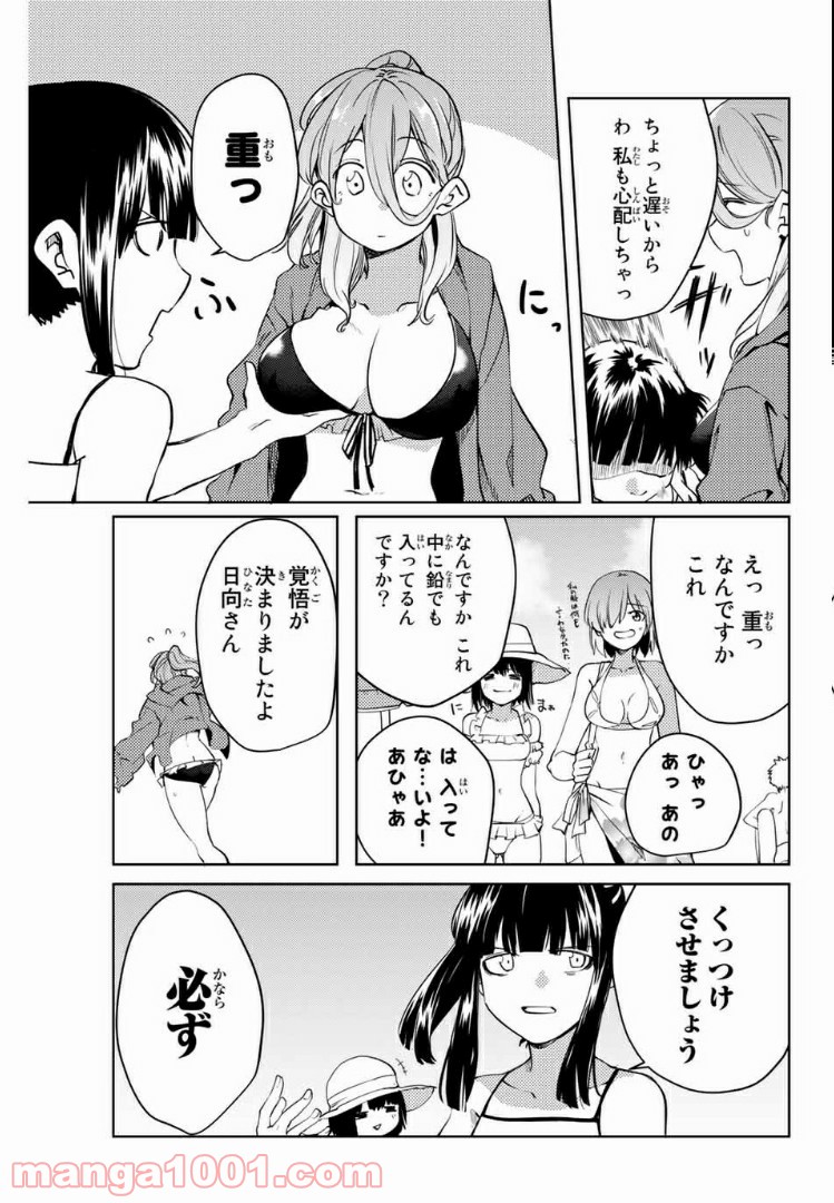 陽子さん、すがりよる。 第44話 - Page 7