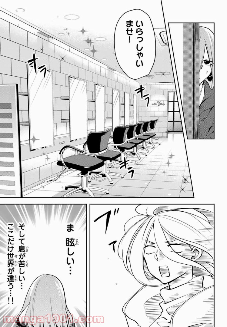 陽子さん、すがりよる。 第24話 - Page 5