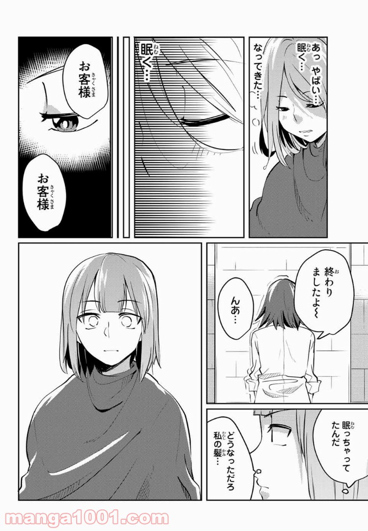 陽子さん、すがりよる。 第24話 - Page 10