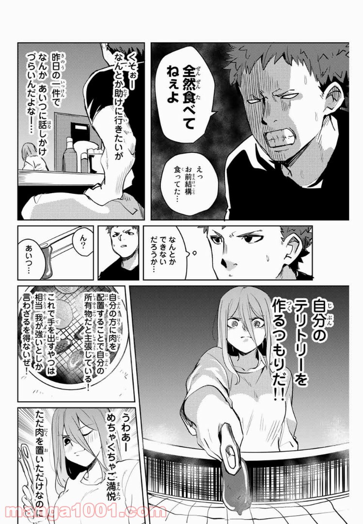 陽子さん、すがりよる。 第35話 - Page 4