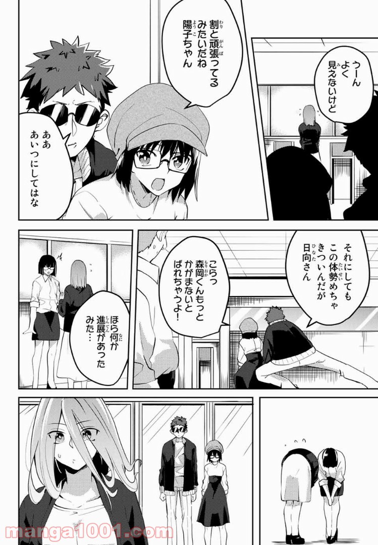 陽子さん、すがりよる。 第28話 - Page 6