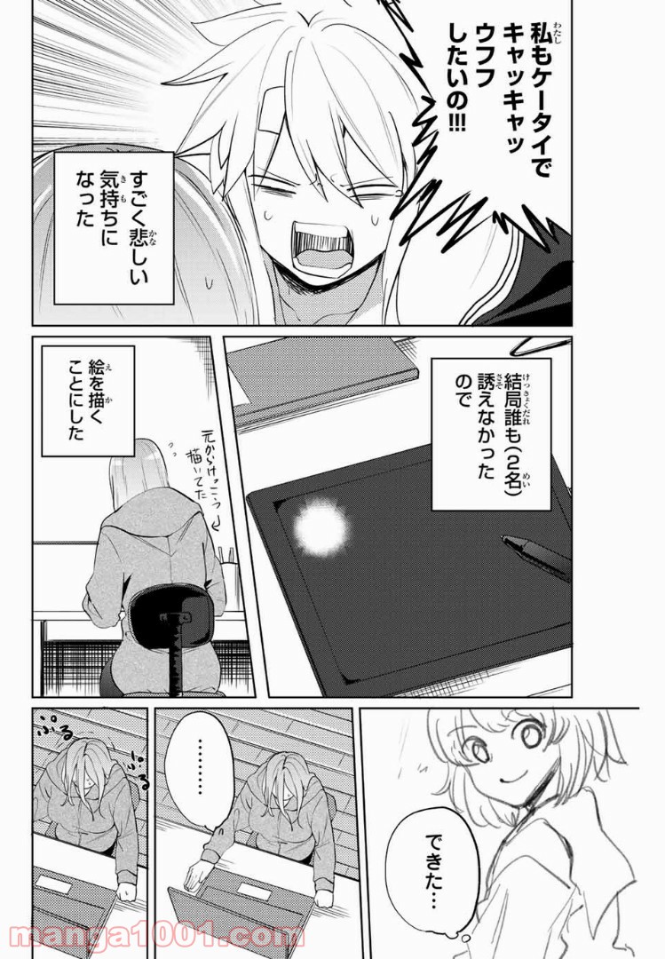 陽子さん、すがりよる。 第30話 - Page 4