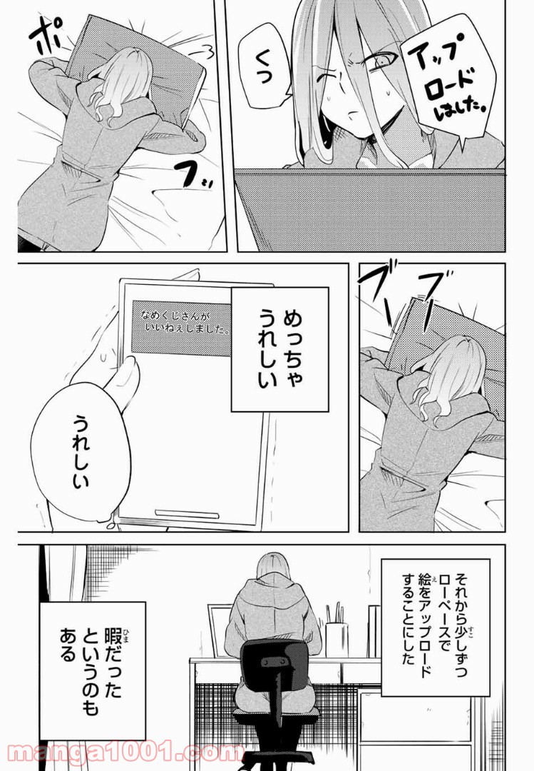 陽子さん、すがりよる。 第30話 - Page 5