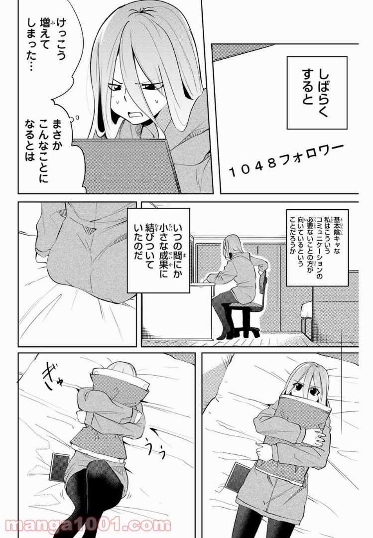 陽子さん、すがりよる。 第30話 - Page 6