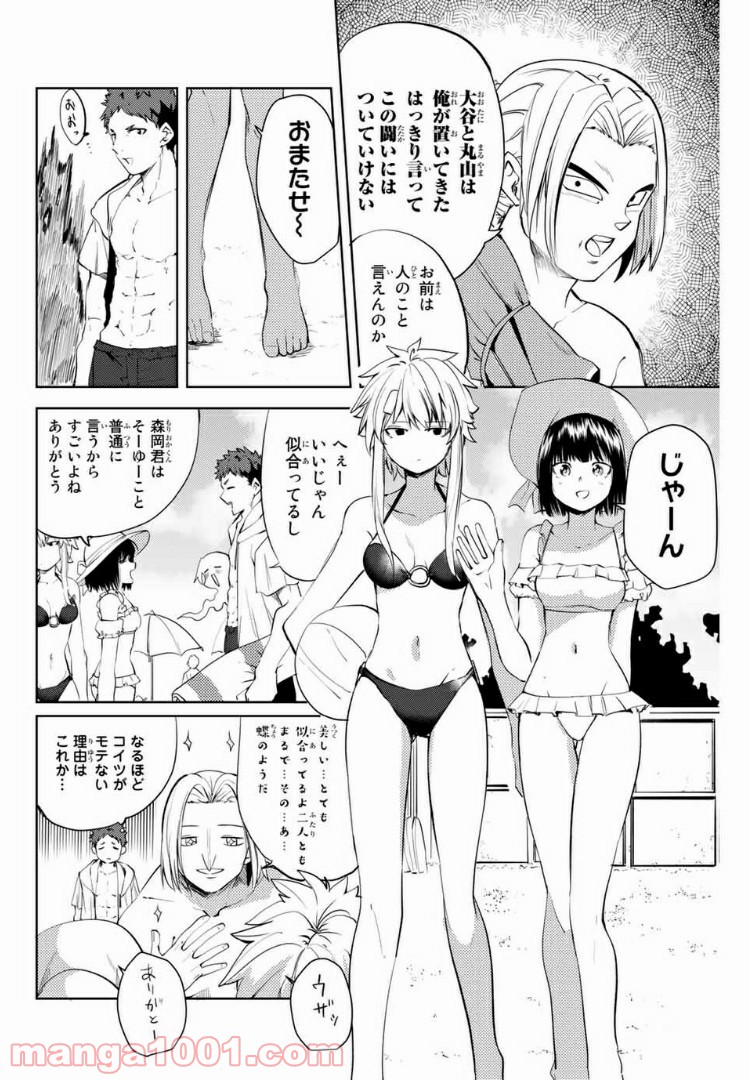 陽子さん、すがりよる。 第43話 - Page 2