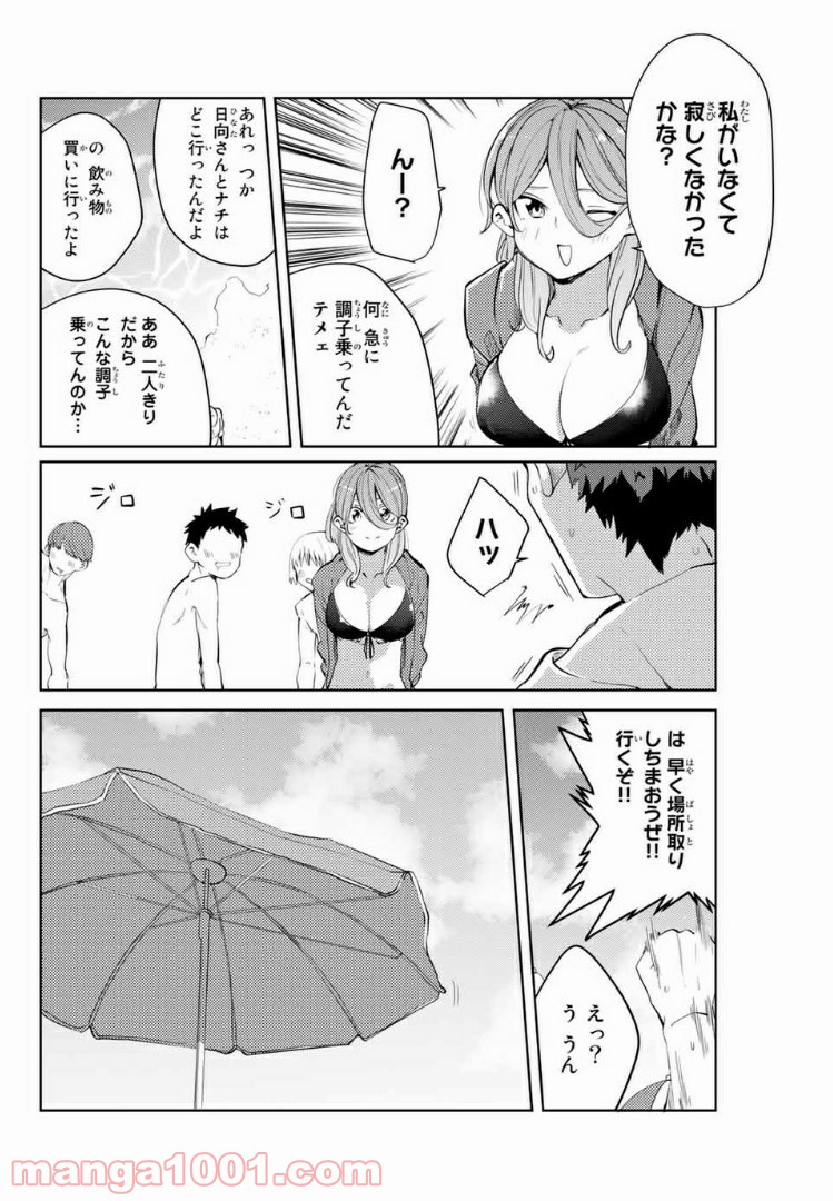 陽子さん、すがりよる。 第43話 - Page 6