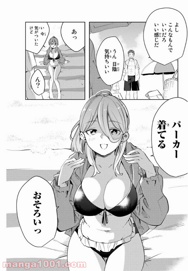 陽子さん、すがりよる。 第43話 - Page 7