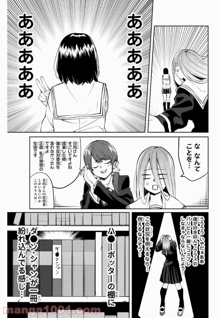 陽子さん、すがりよる。 第31話 - Page 5