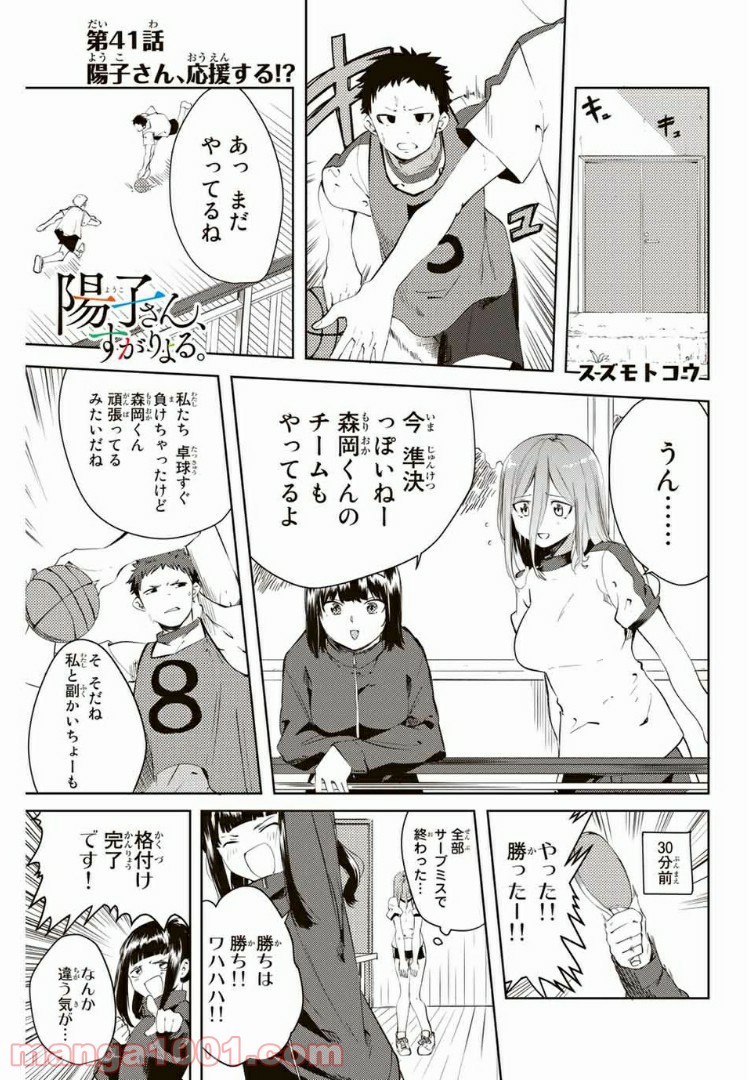 陽子さん、すがりよる。 第41話 - Page 1