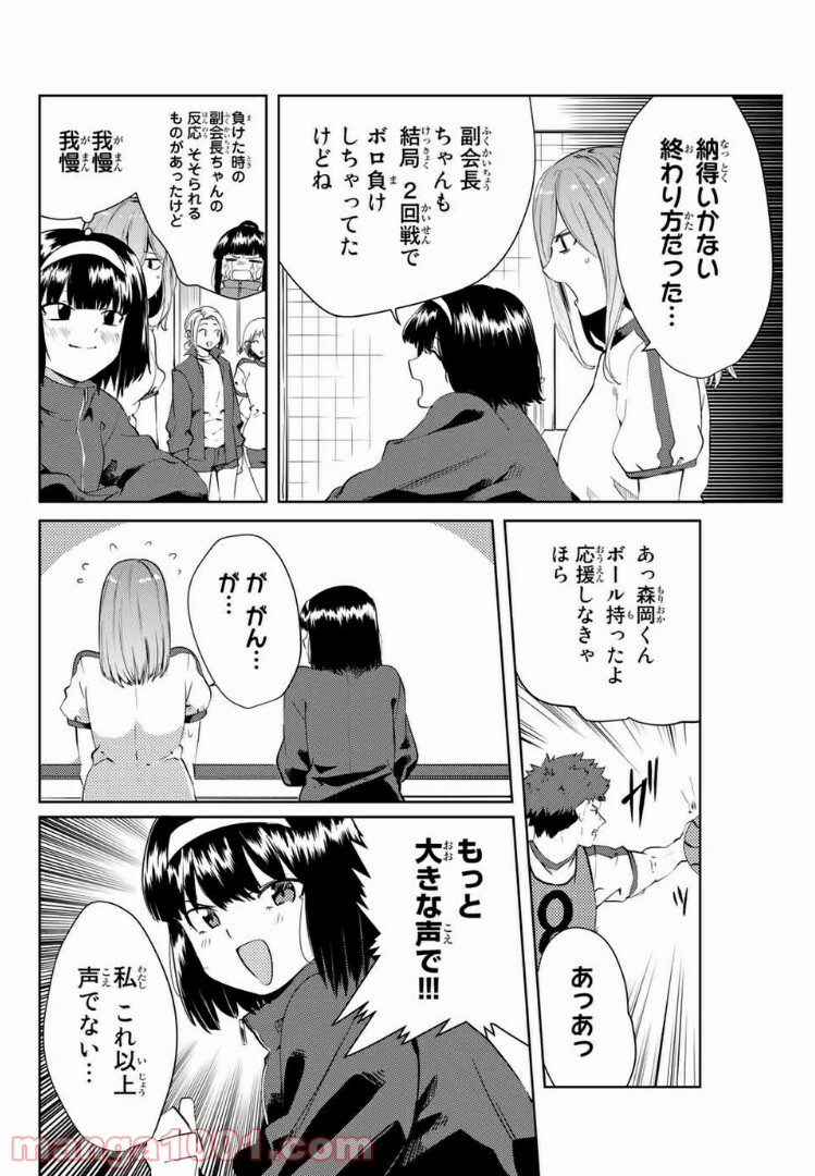 陽子さん、すがりよる。 第41話 - Page 2