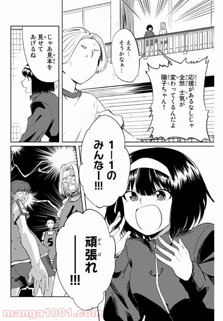 陽子さん、すがりよる。 第41話 - Page 4