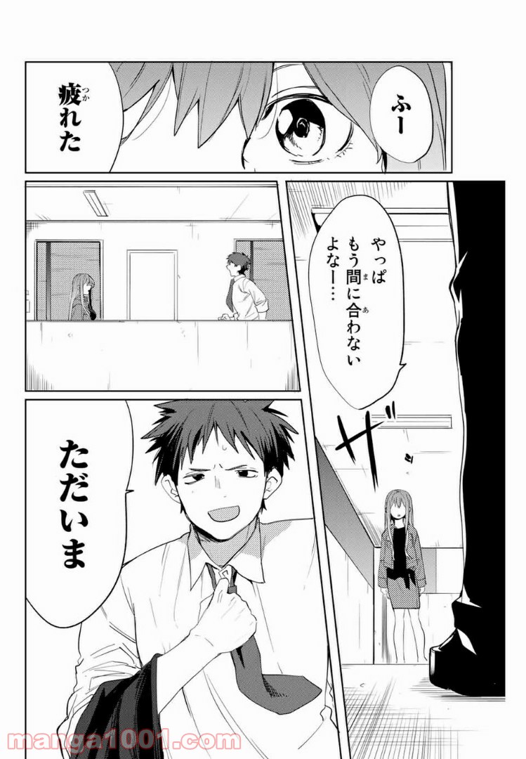 陽子さん、すがりよる。 第51話 - Page 8