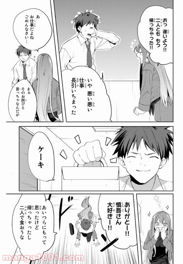 陽子さん、すがりよる。 第51話 - Page 9