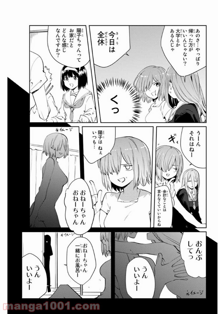 陽子さん、すがりよる。 第42話 - Page 4