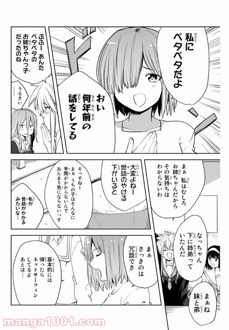 陽子さん、すがりよる。 第42話 - Page 5