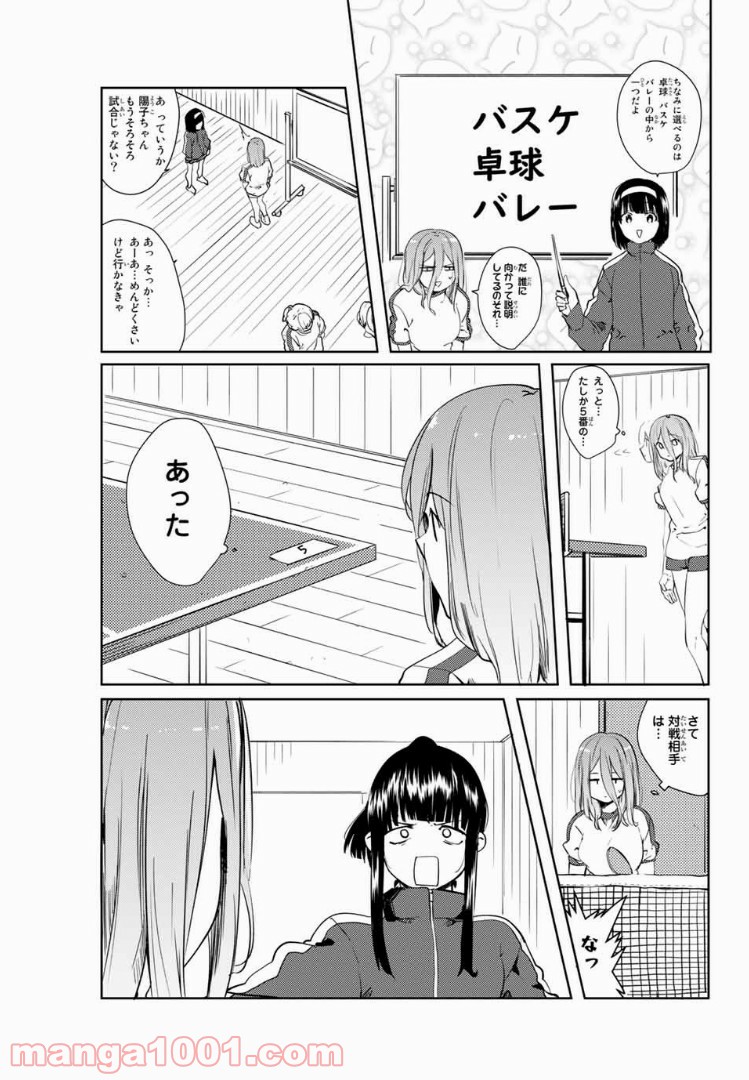 陽子さん、すがりよる。 第40話 - Page 3