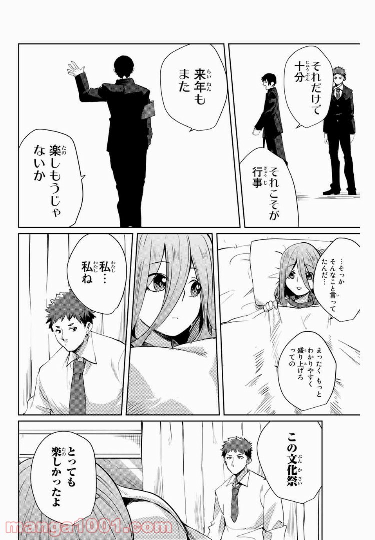 陽子さん、すがりよる。 第34話 - Page 4