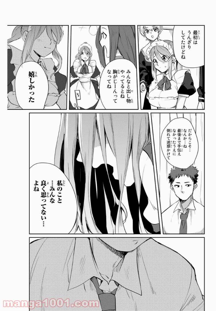 陽子さん、すがりよる。 第34話 - Page 5