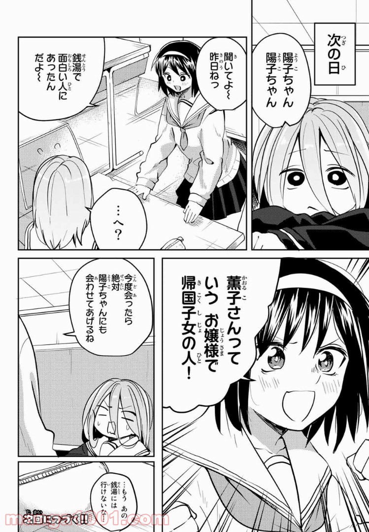 陽子さん、すがりよる。 第21話 - Page 8