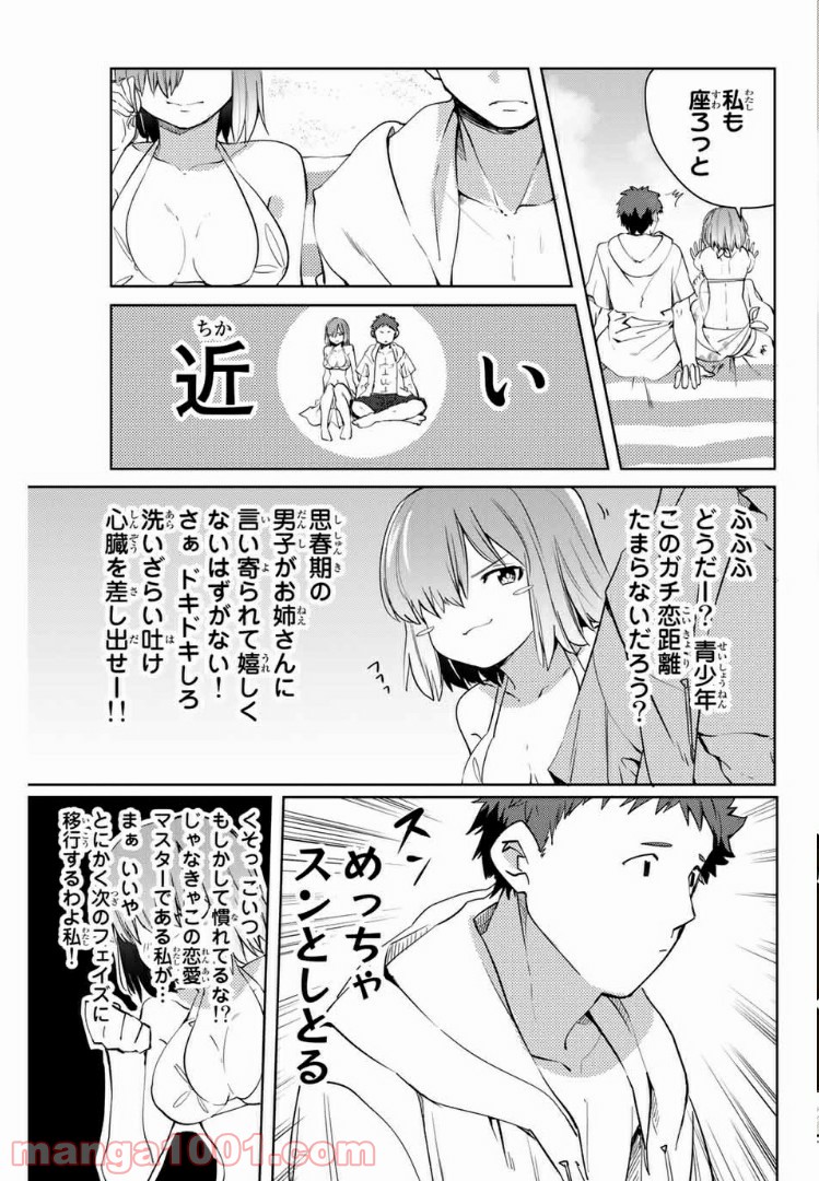 陽子さん、すがりよる。 第45話 - Page 3