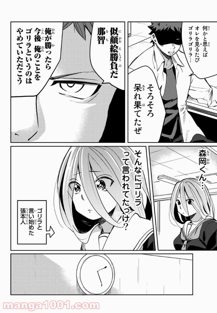 陽子さん、すがりよる。 第19話 - Page 6