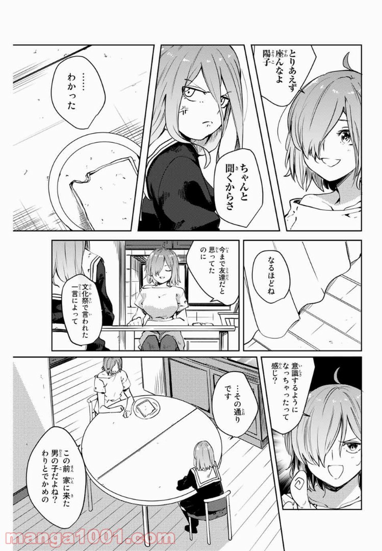 陽子さん、すがりよる。 第37話 - Page 3