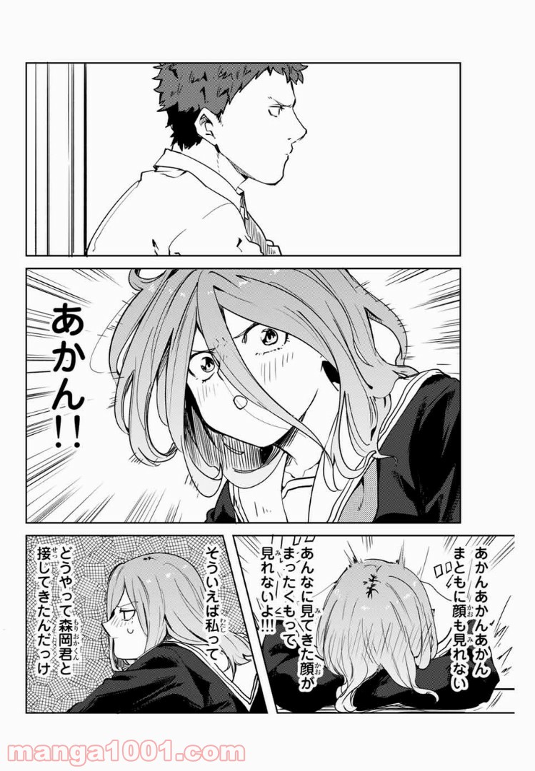 陽子さん、すがりよる。 第37話 - Page 6