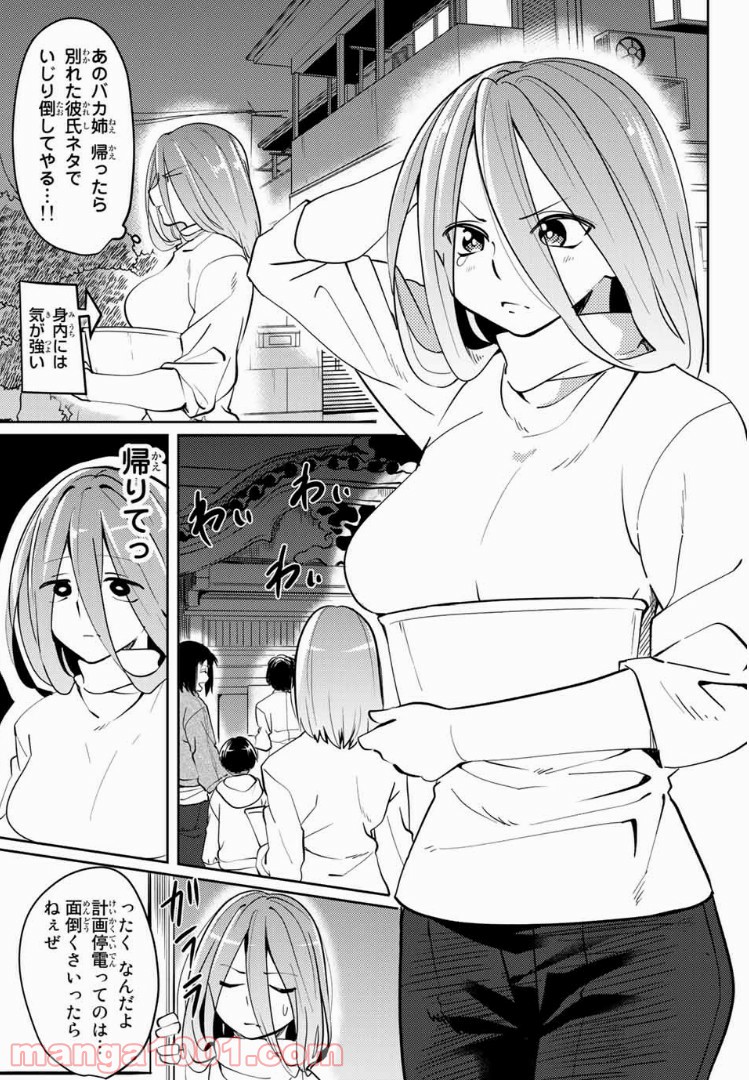 陽子さん、すがりよる。 第20話 - Page 3