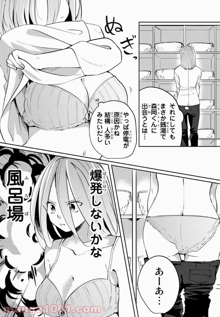 陽子さん、すがりよる。 第20話 - Page 6