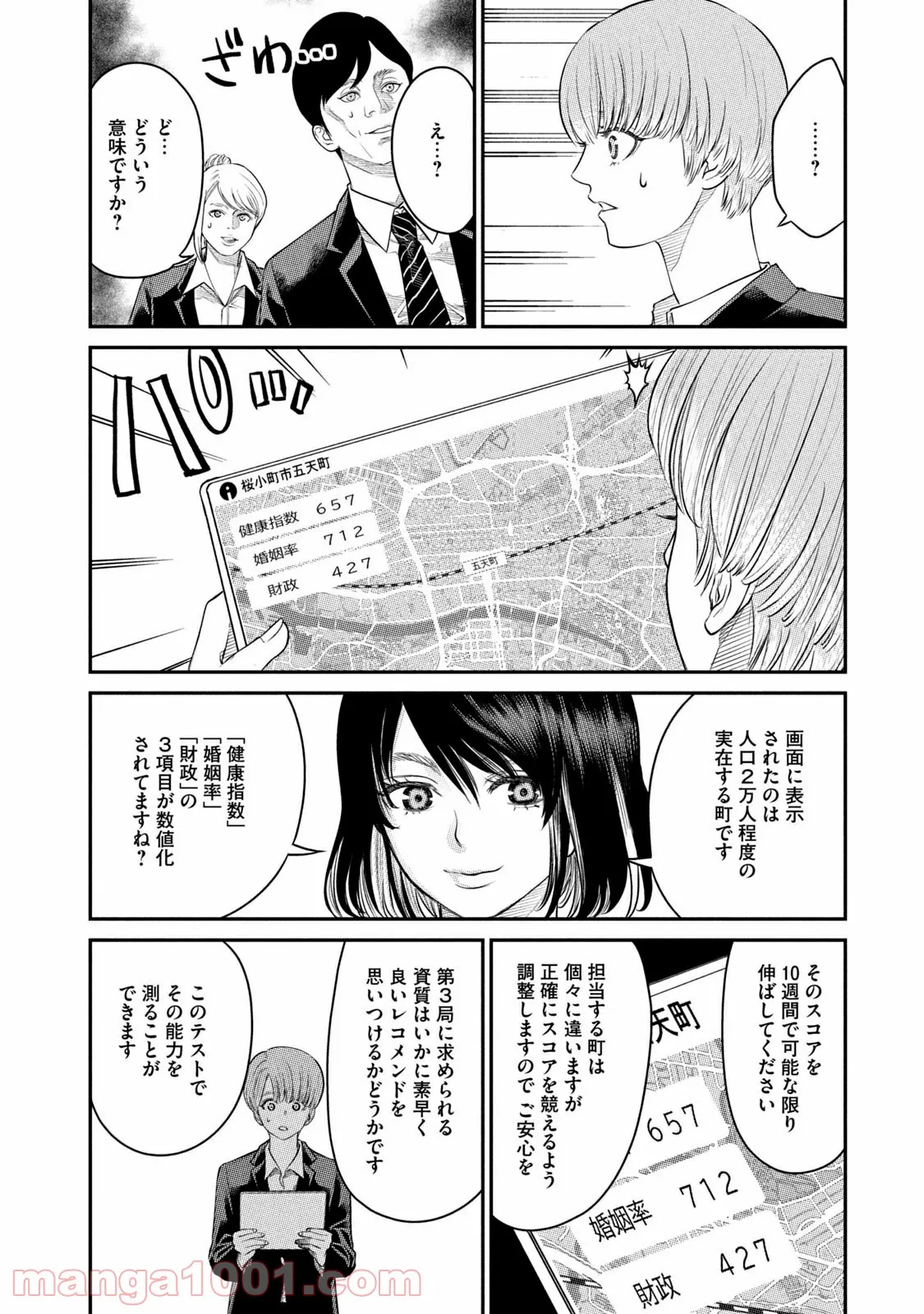 ｉメンター　すべては遺伝子に支配された 第3話 - Page 14