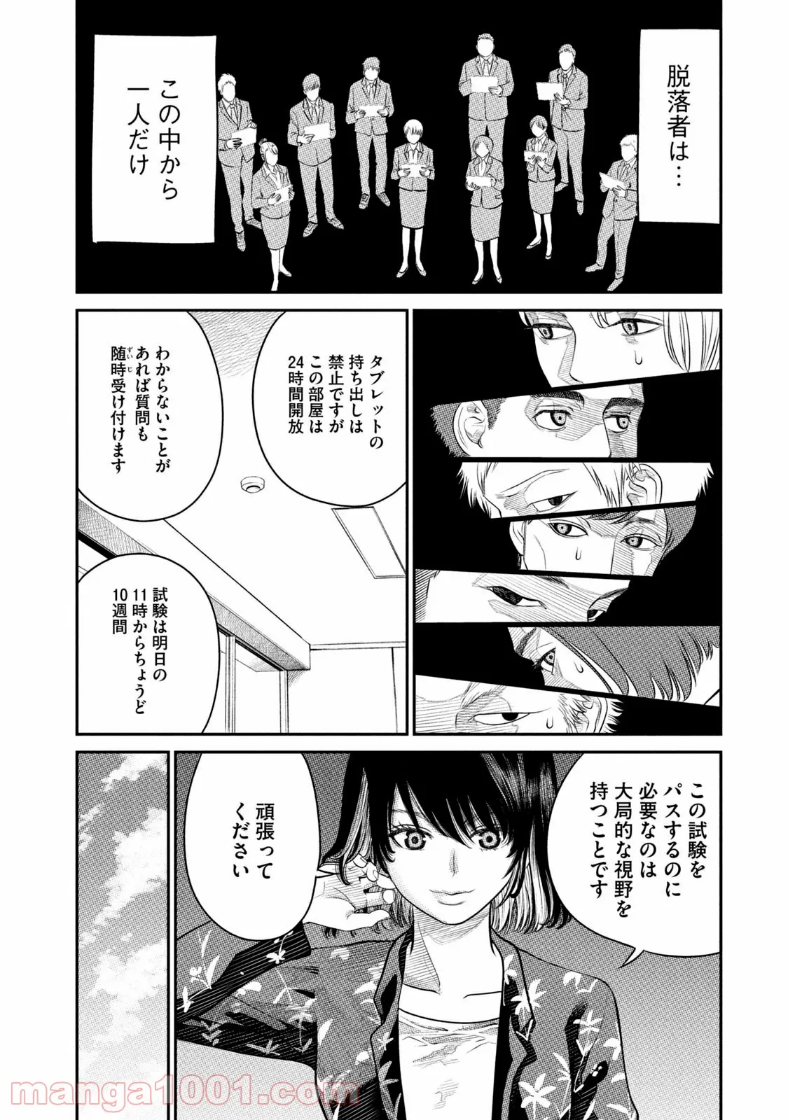 ｉメンター　すべては遺伝子に支配された 第3話 - Page 16