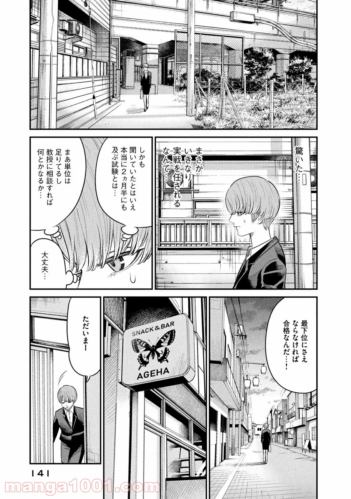 ｉメンター　すべては遺伝子に支配された 第3話 - Page 17