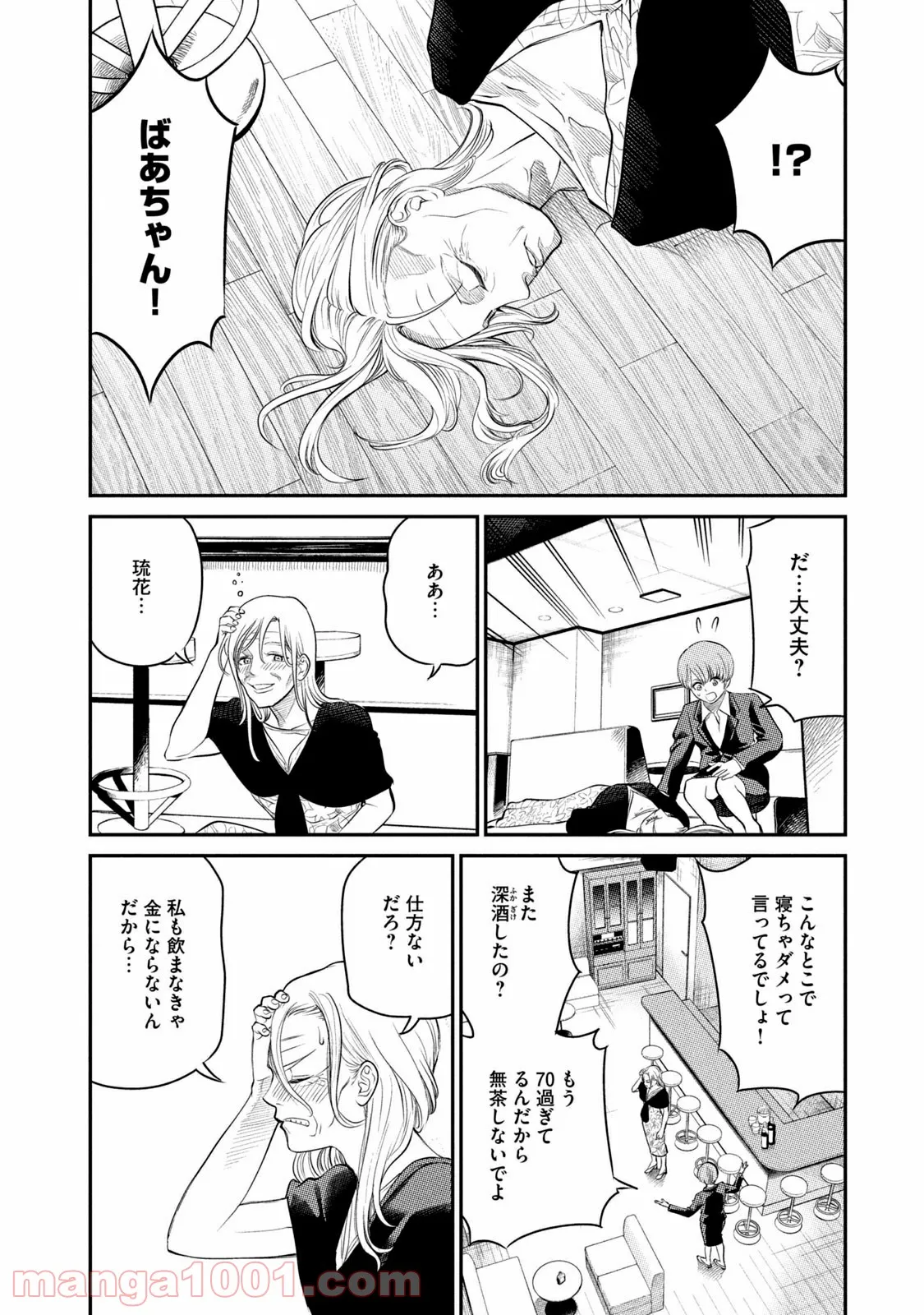 ｉメンター　すべては遺伝子に支配された 第3話 - Page 18