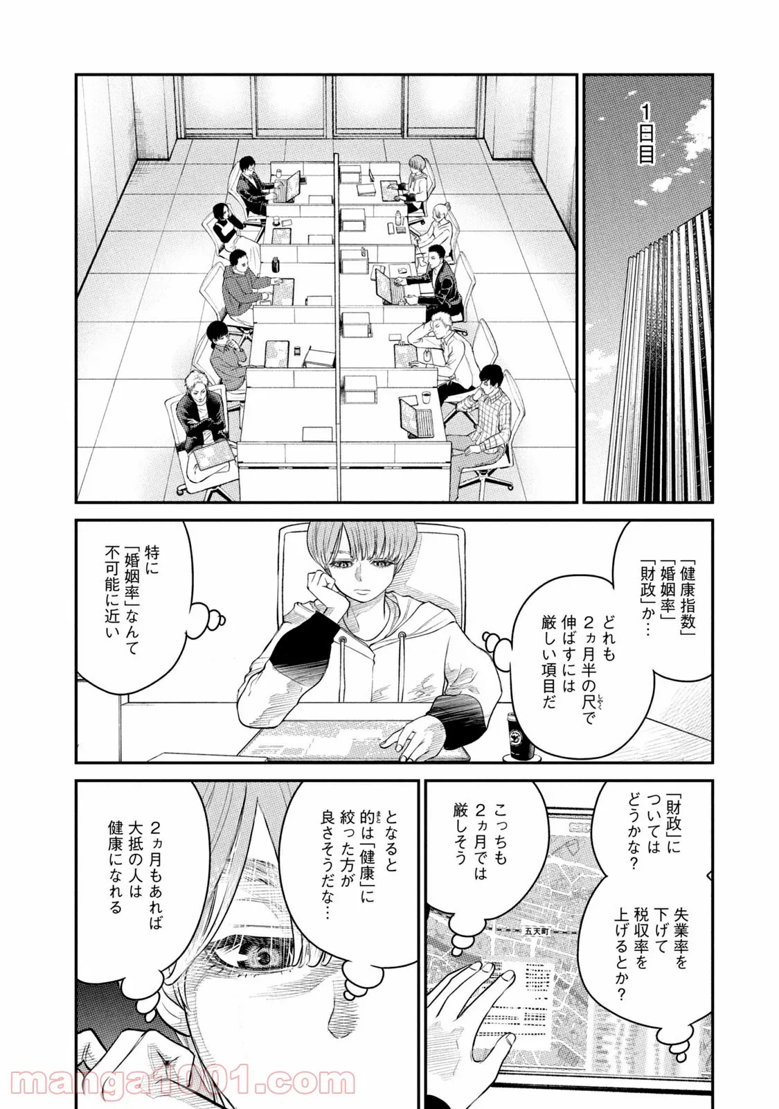 ｉメンター　すべては遺伝子に支配された 第3話 - Page 20