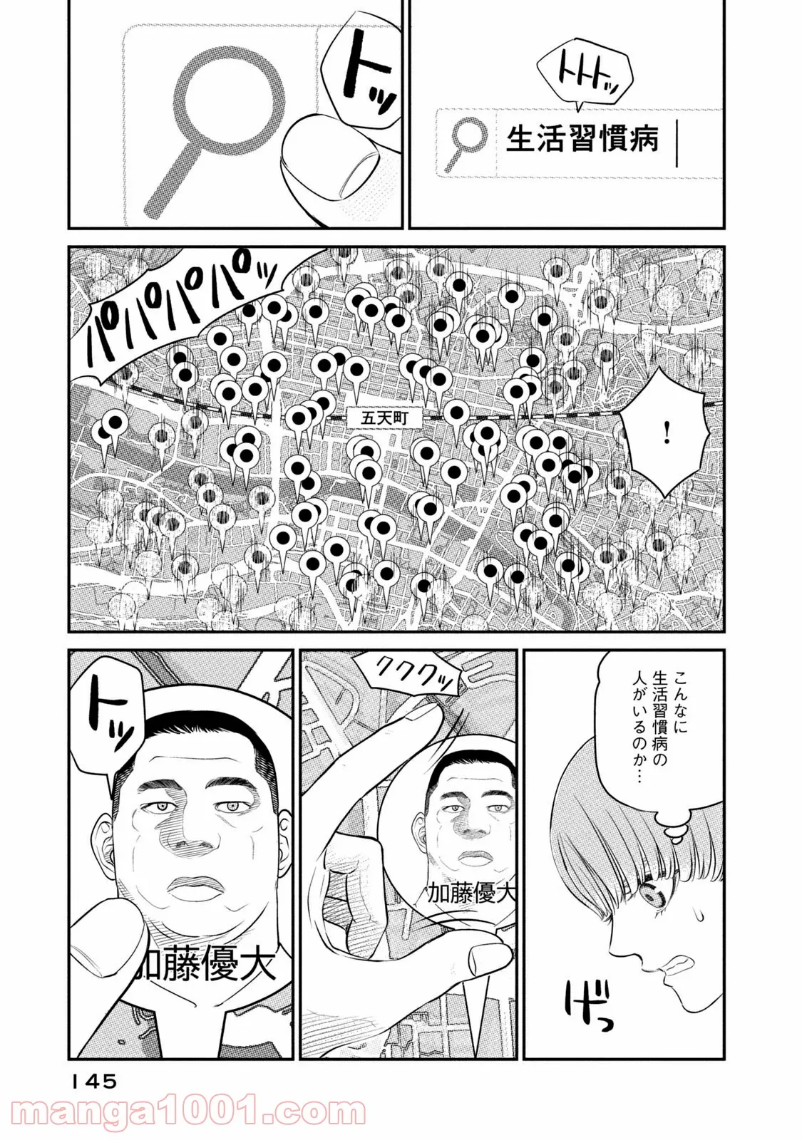 ｉメンター　すべては遺伝子に支配された 第3話 - Page 21