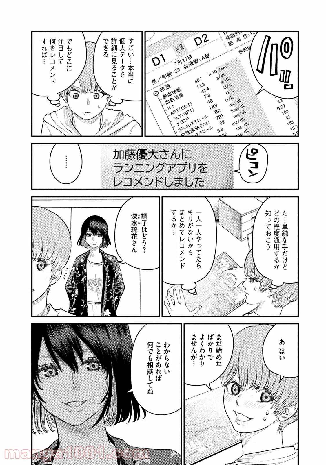 ｉメンター　すべては遺伝子に支配された 第3話 - Page 22