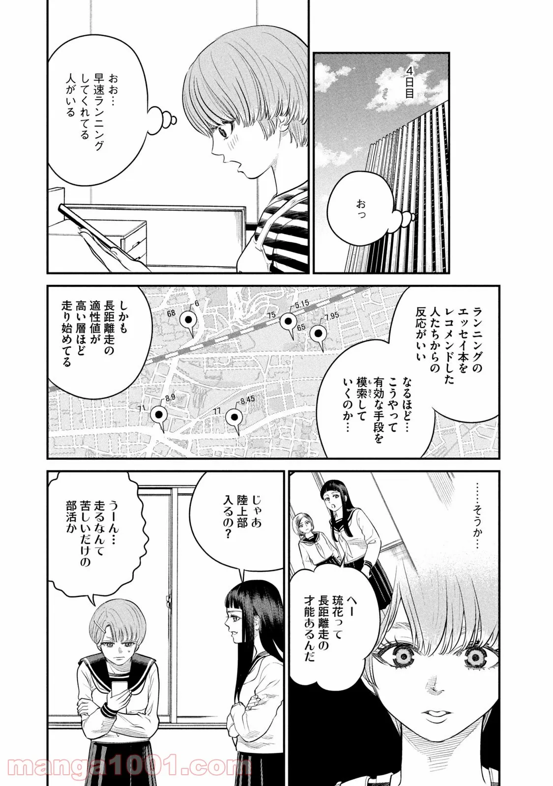 ｉメンター　すべては遺伝子に支配された 第3話 - Page 23