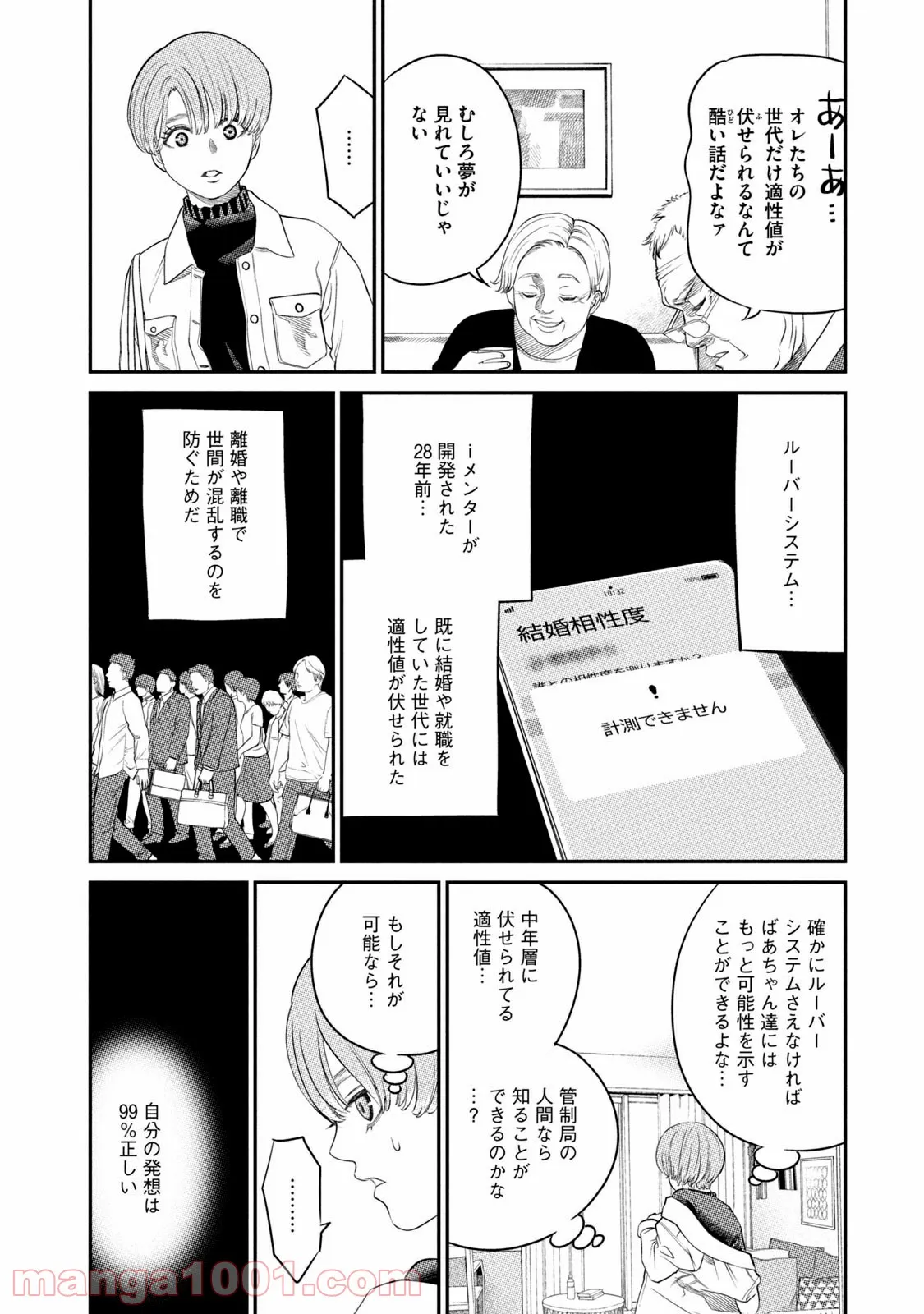 ｉメンター　すべては遺伝子に支配された 第3話 - Page 30