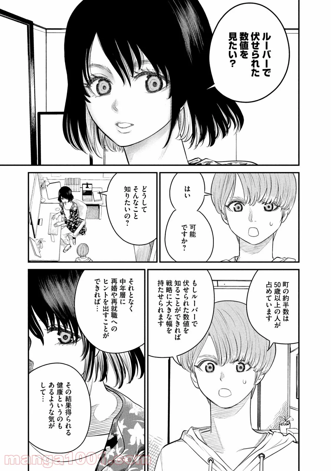 ｉメンター　すべては遺伝子に支配された 第3話 - Page 31