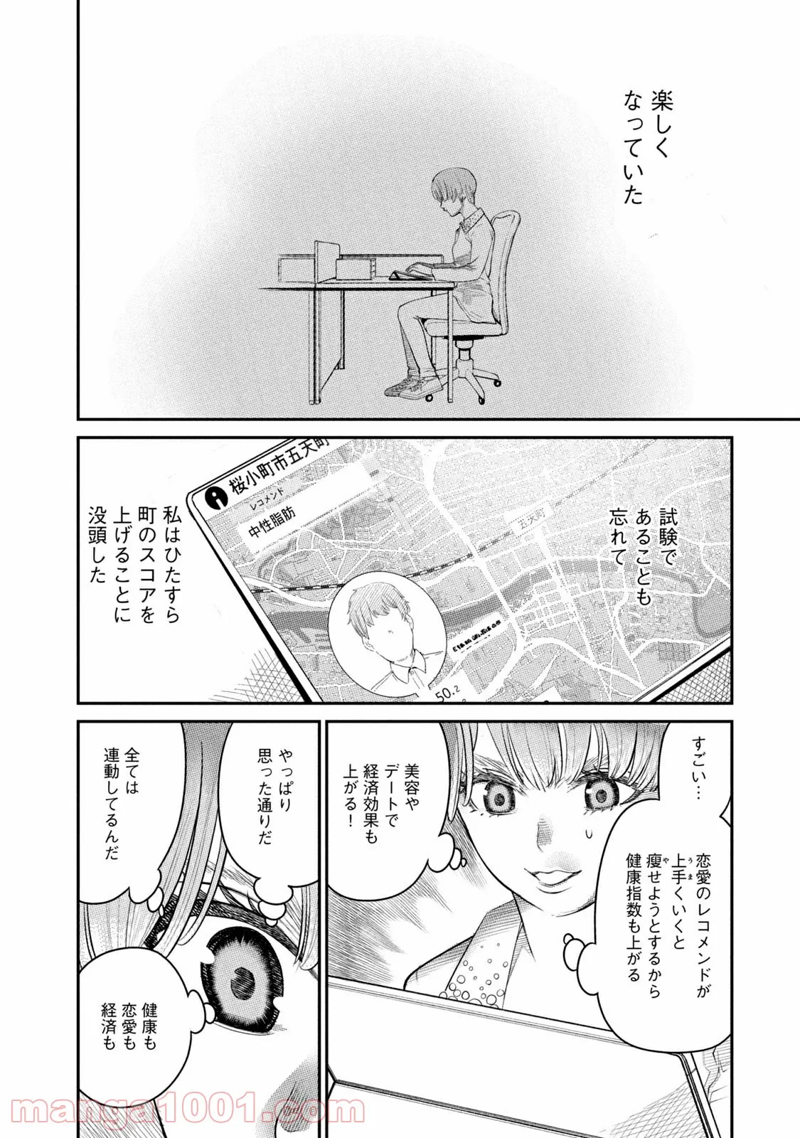 ｉメンター　すべては遺伝子に支配された 第3話 - Page 34