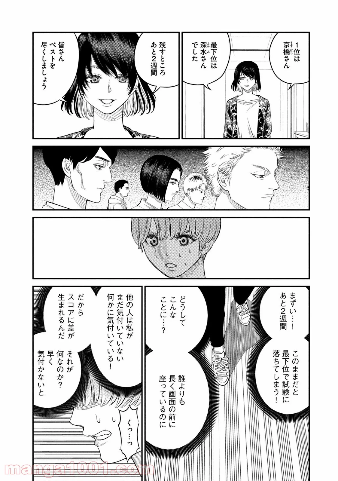 ｉメンター　すべては遺伝子に支配された 第3話 - Page 38