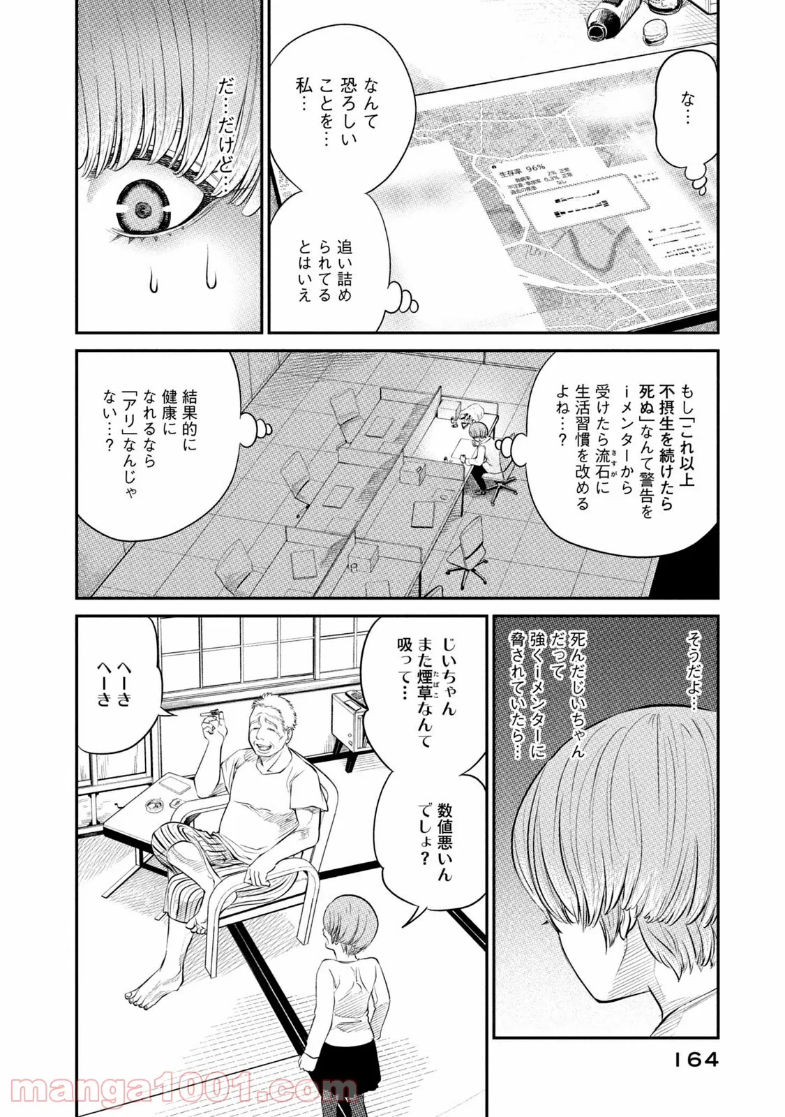 ｉメンター　すべては遺伝子に支配された 第3話 - Page 40