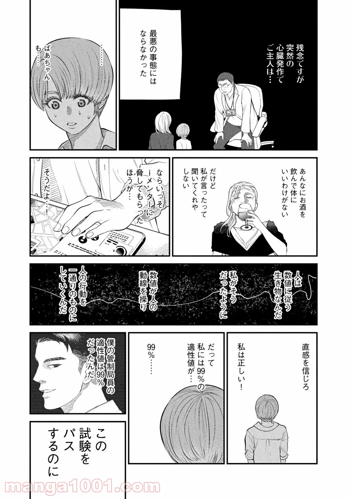 ｉメンター　すべては遺伝子に支配された 第3話 - Page 41