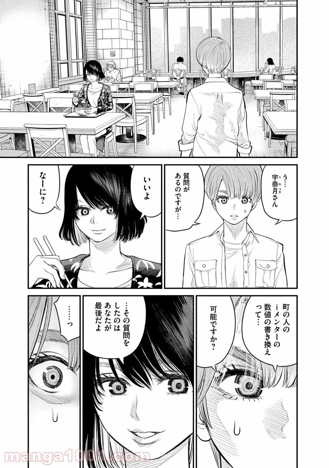 ｉメンター　すべては遺伝子に支配された 第3話 - Page 43