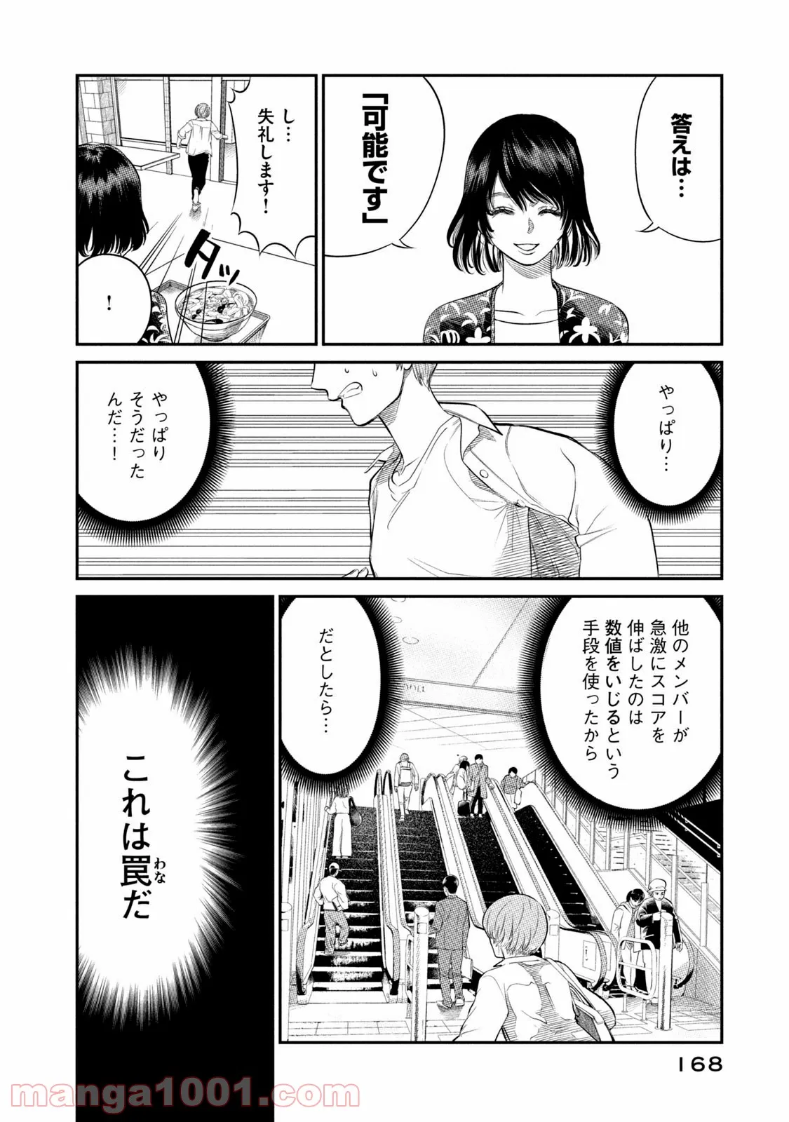 ｉメンター　すべては遺伝子に支配された 第3話 - Page 44