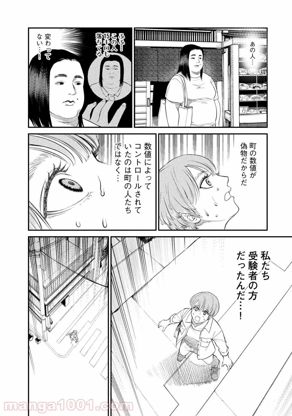 ｉメンター　すべては遺伝子に支配された 第3話 - Page 46