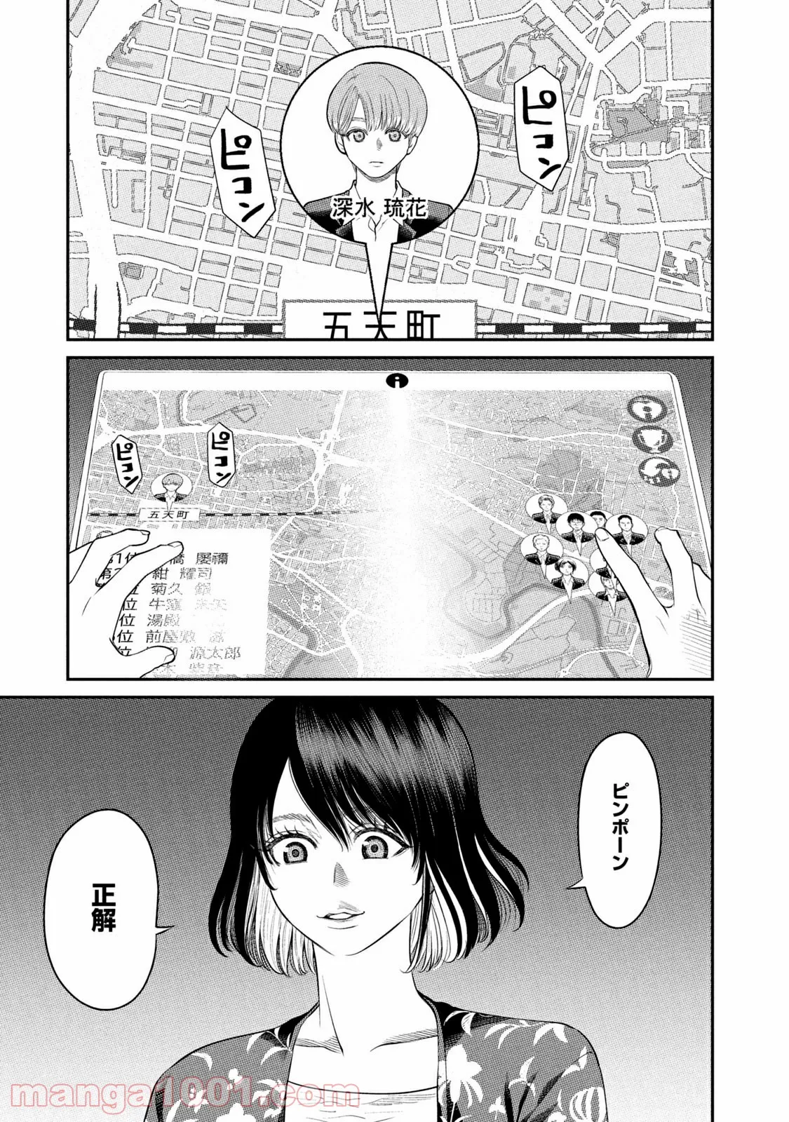 ｉメンター　すべては遺伝子に支配された 第3話 - Page 47